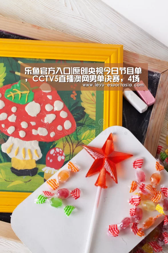 乐鱼篮球竞猜