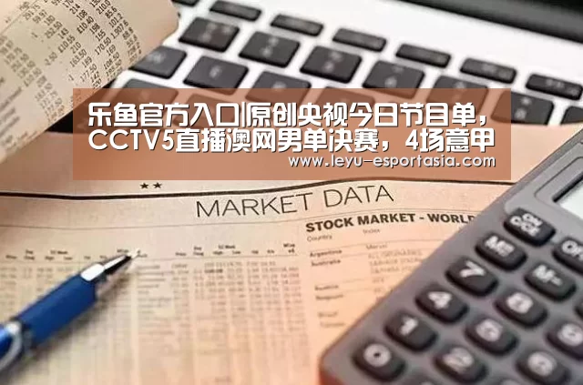 乐鱼体育官方网站