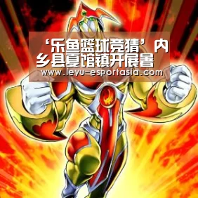 乐鱼篮球竞猜