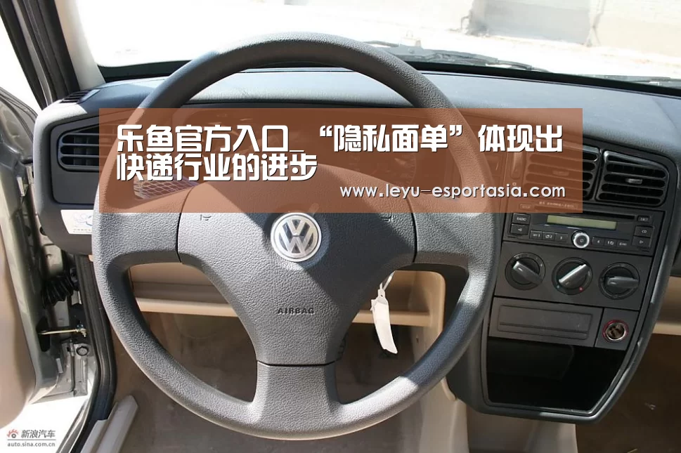 乐鱼官方入口_“隐私面单”体现出快递行业的进步(图2) 乐鱼体育官方网站