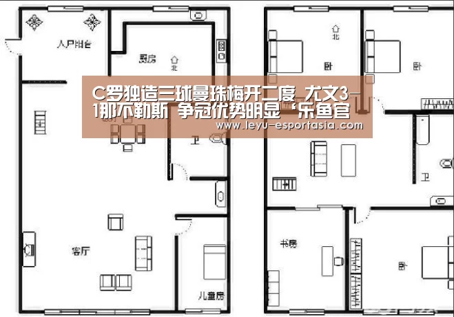 C罗独造三球曼珠梅开二度 尤文3-1那不勒斯 争冠优势明显‘乐鱼官方入口’(图4) 乐鱼官方入口